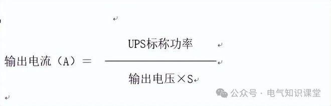 PP电子游戏-UPS相关计算全知道：空开、电缆及电池的精细解读(图3)