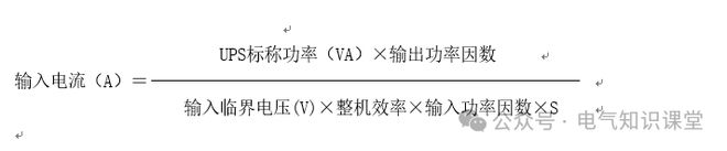 PP电子游戏-UPS相关计算全知道：空开、电缆及电池的精细解读(图5)